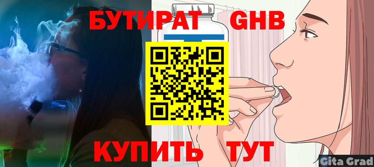 Бутират GHB  Вход с VPN  Красноярск 