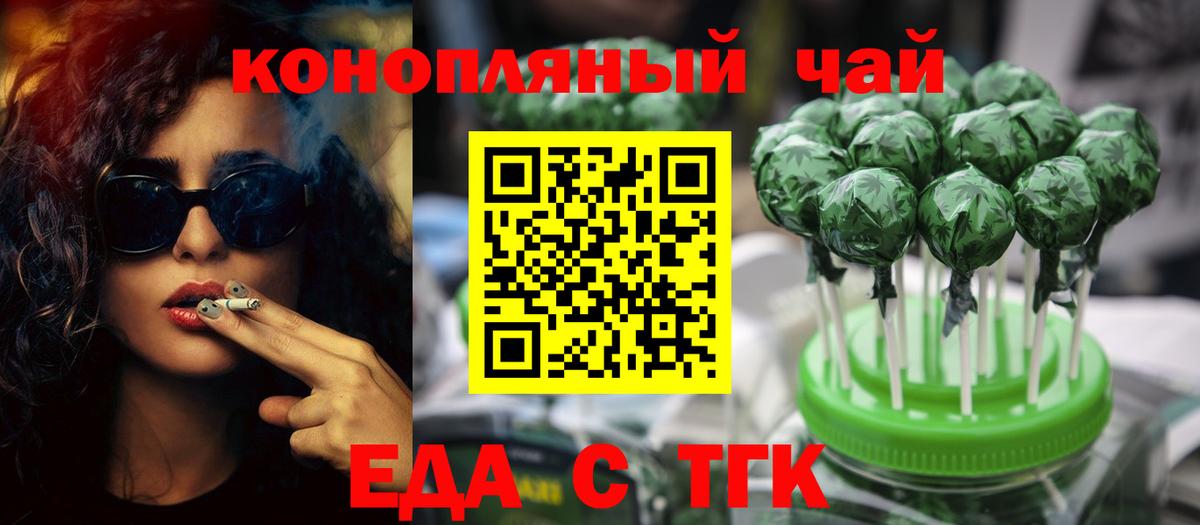 Красноярск  Еда ТГК марихуана  Вход с VPN 