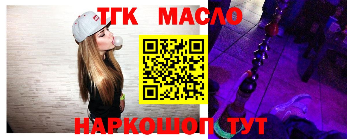ТГК концентрат  наркошоп  Красноярск  МЕГА онион  Дистиллят ТГК концентрат  Вход с VPN 